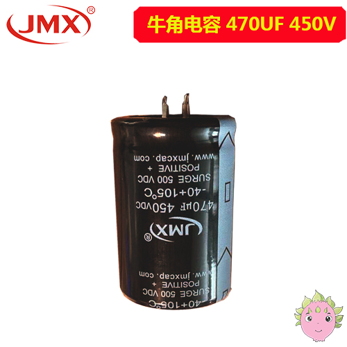 牛角電解電容470UF450V