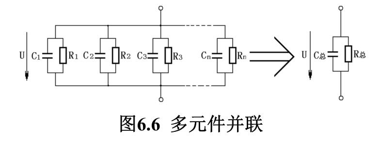 圖6.6 多元件并聯(lián)