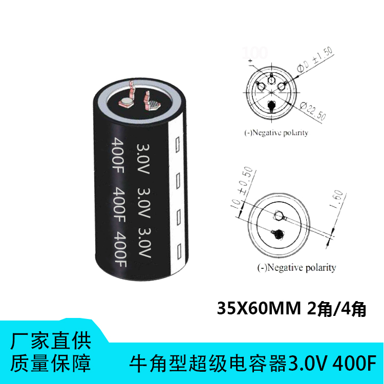 牛角型超級電容器