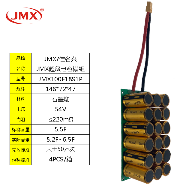 超級(jí)電容模組54V5F18串