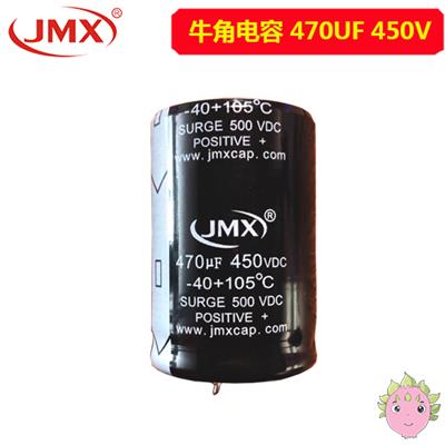 牛角電解電容_電解電容470UF450V_牛角<font color='red'>電解電容廠家</font>