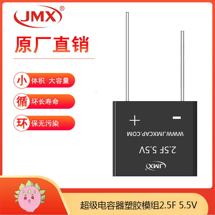 超級(jí)法拉電容器 5.5V 2.5F儲(chǔ)能組合型 高電壓后備電源