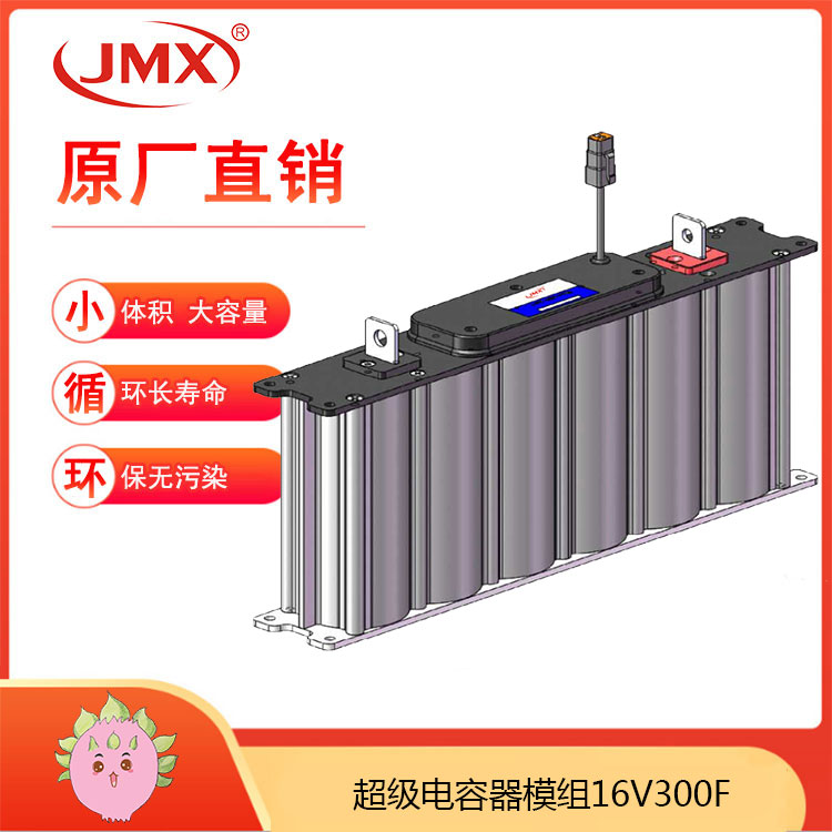 16V300F 超級(jí)法拉電容蓄電池 汽車(chē)啟動(dòng)整流器大容量功率增動(dòng)力