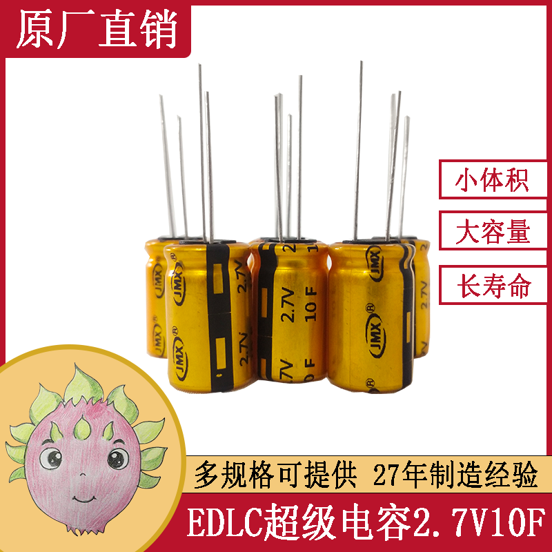 2.7V 10F引線超級法拉電容器單體規(guī)格10*30 編程控制器電源