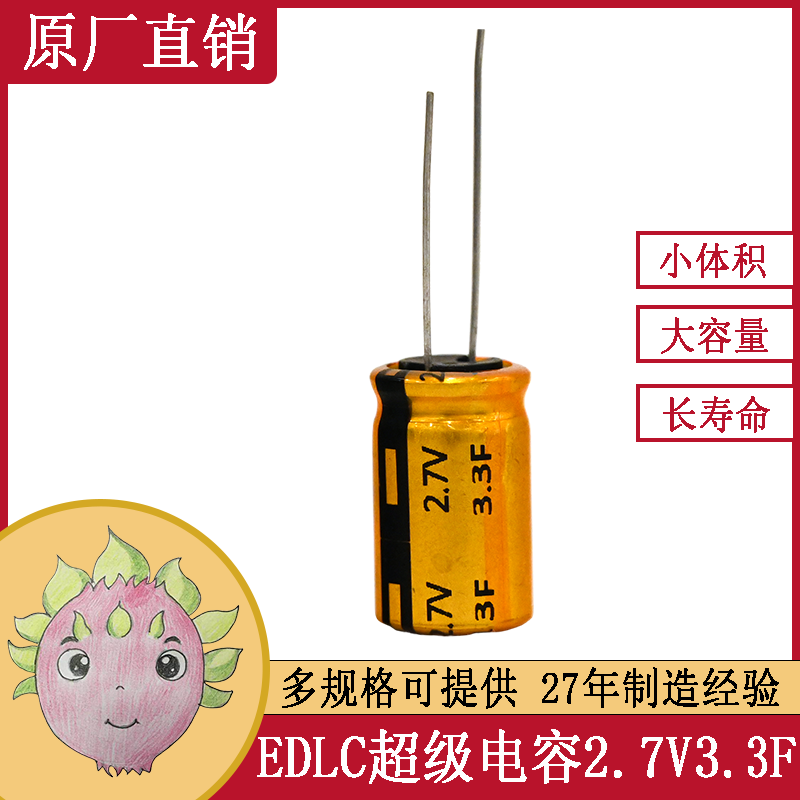 2.7V3.3F超級(jí)法拉電容器直插藍(lán)色電子玩具電源專(zhuān)用