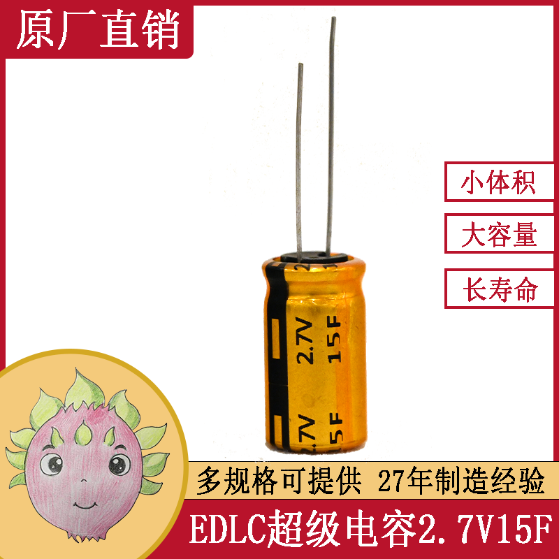 低溫低內(nèi)阻低漏電卷繞式圓柱型超級法拉電容電池 2.7V15F