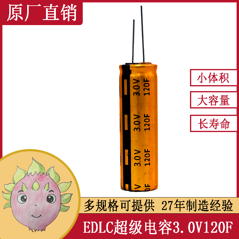 超級(jí)法拉電容 3.0V 120F 可做汽車模組串聯(lián)18X61 可替電池