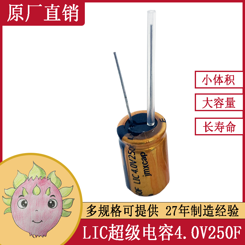 LIC鋰離子超級(jí)電容器3.8V250F1620 水電氣表電源