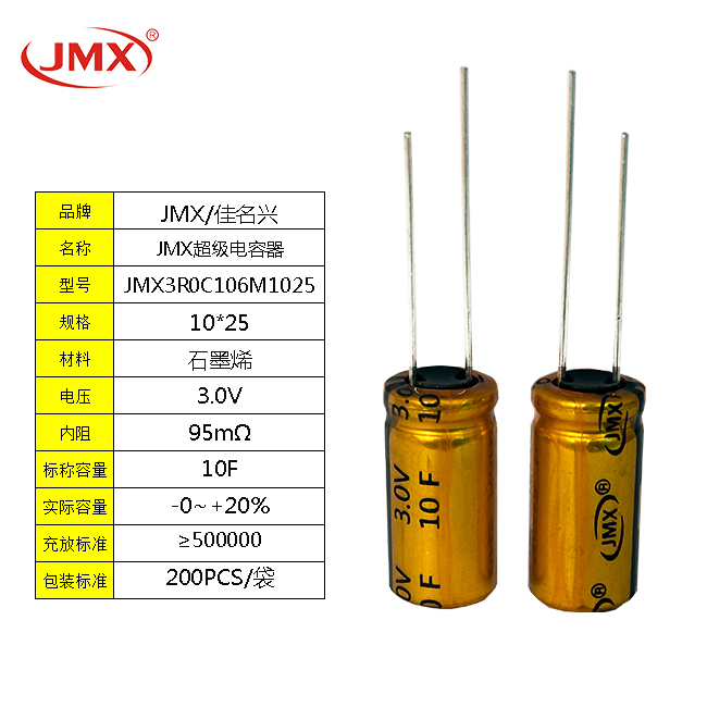 JMX 行車記錄儀專用2.7V10F 10X30 低內(nèi)阻超級法拉電容