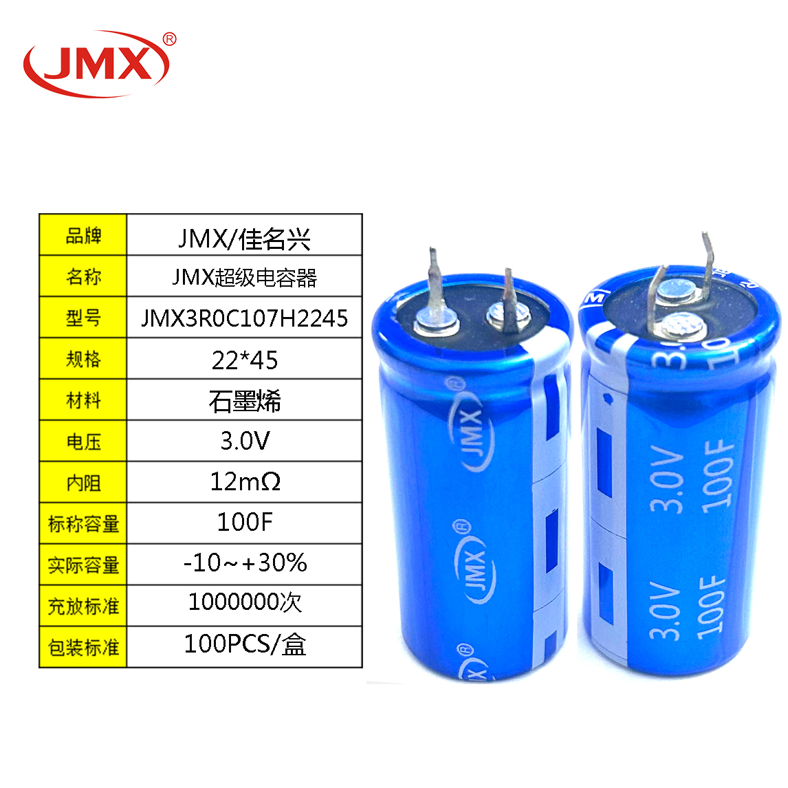 JMX 2.7V150F 25X50 低內(nèi)阻超級(jí)法拉儲(chǔ)能電容器 電梯備用電源