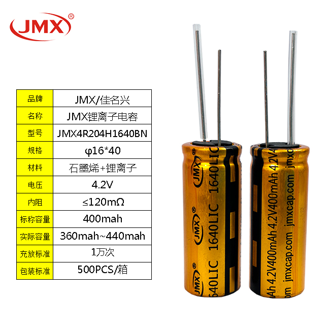 JMX 3.8V500F 16X40 <font color='red'>鋰離子超級電容</font>引線型 電子煙備用電源