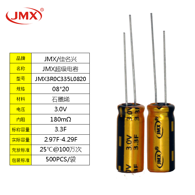 JMX 3V3.3F超級(jí)法拉儲(chǔ)能電容 車載智能GPS導(dǎo)航儀充電器電源