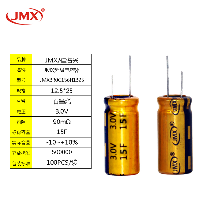 電化學雙電層3V15F13*26 超級法拉儲能<font color='red'>電容</font>無人機電源電池