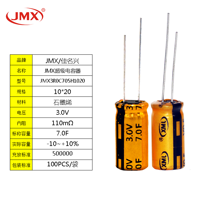 超級(jí)法拉儲(chǔ)能電容器圓柱單體系列 3.0V7F 適用于UPS電源供電