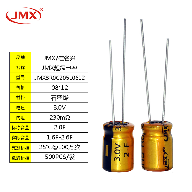 JMX超級法拉電容器2.7V2F低內阻電動玩具儲能備用電源