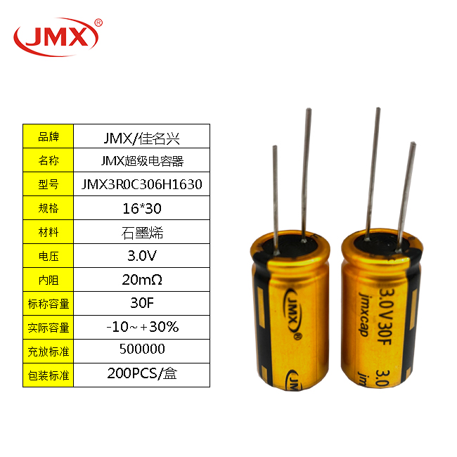 高耐溫耐壓2.7 V30F 電動玩具遙控機專用法拉超級<font color='red'>電容</font>器