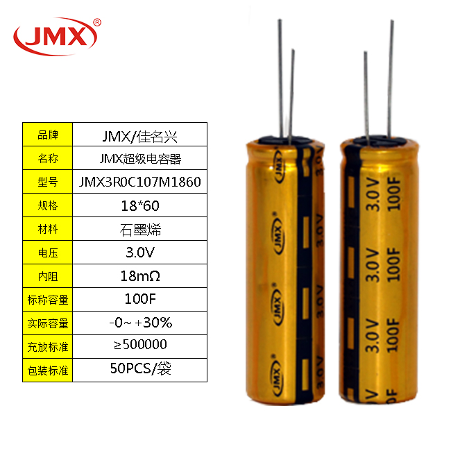 EDLC超級法拉<font color='red'>電容</font>器電池2.7V60F 18*40太陽能路燈電源