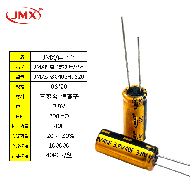 3.8V40F鋰離子超級<font color='red'>電容</font>引線型超快充電池0820