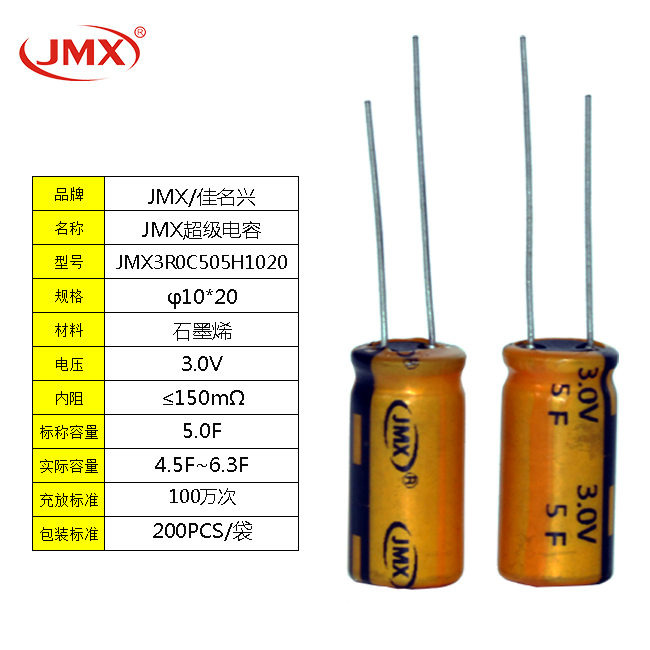 可替代ELNA 超級法拉<font color='red'>儲能電容</font>  2.7V 4.7F 10X20適用于手搖發(fā)電手電筒